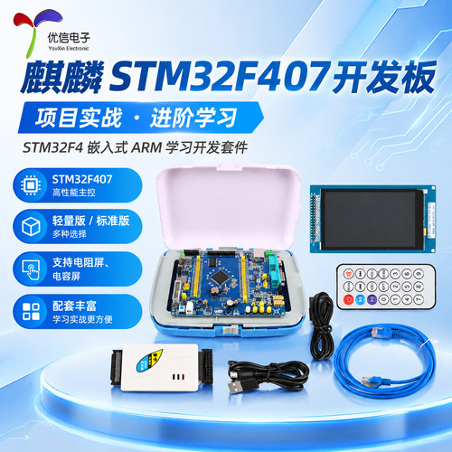 普中_STM32-F407-麒麟开发板