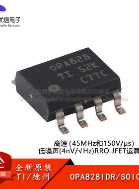 原装正品 OPA828IDR SOIC-8 45MHz 36V JFET输入运算放大器芯片