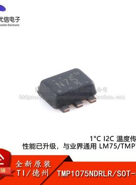 原装正品TMP1075NDRLR SOT-5X3-6 1°C I2C 温度传感器性能已升级