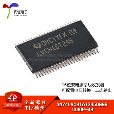 原装正品SN74LVCH16T245DGGR芯片