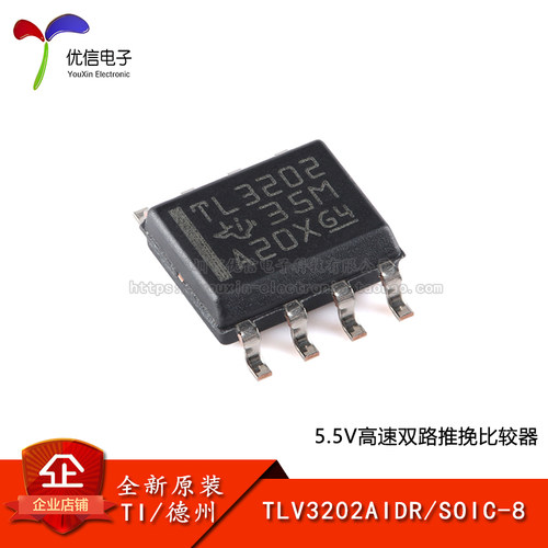 原装正品TLV3202AIDR比较器芯片
