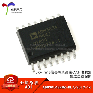 原装正品 ADM3054BRWZ-RL7 SOIC-16 信号隔离高速CAN收发器芯片