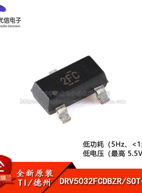 原装正品 DRV5032FCDBZR SOT-23-3 数字开关霍尔效应传感器芯片