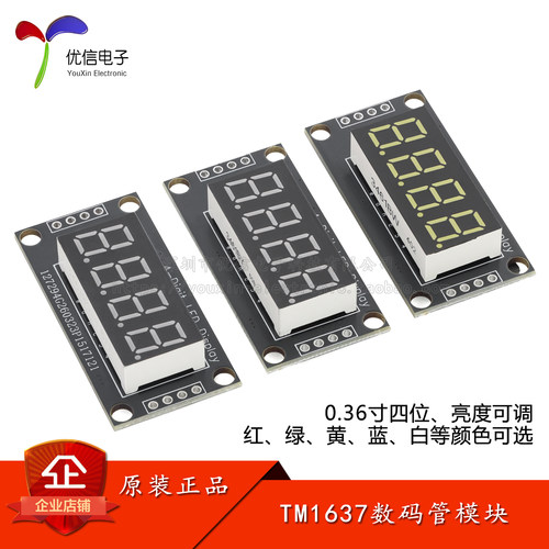 0.36寸四位数码管TM1637模块