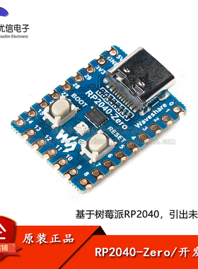 【优信电子】全新原装 RP2040-Zero(焊针)/开发板 学习板