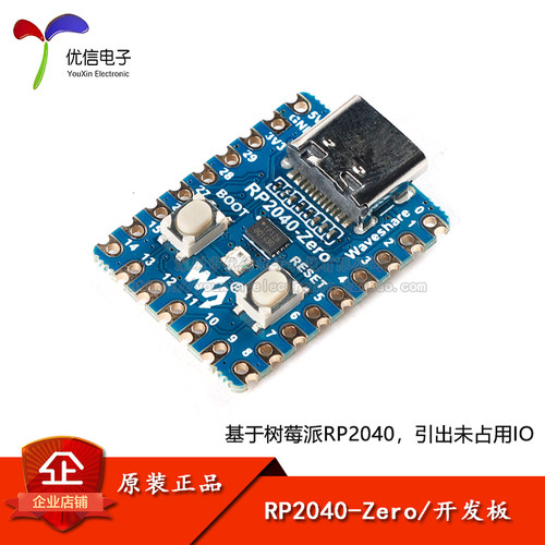 原装正品RP2040-Zero开发板
