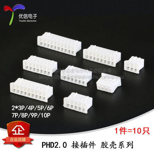 PHD2.0胶壳连接器插件多P数可选