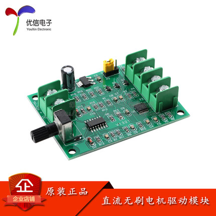 直流无刷电机驱动板模块 调速板 光驱硬盘马达控制器7V-12V改进版