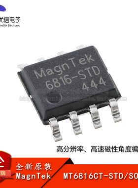 原装MT6816CT-STD SOP-8 磁性旋转位置传感器 磁性角度编码器芯片