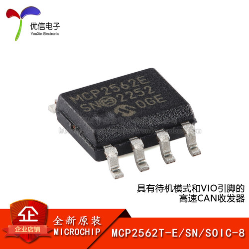 原装MCP2562T-E/SN收发器芯片