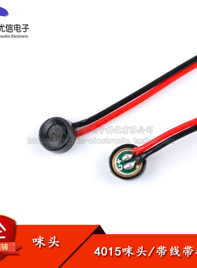 4*1.5MM 带线带插头1.25MM 4015咪头 灵敏度 -58±3dB