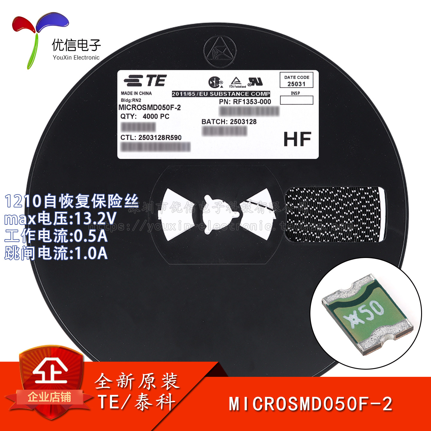 1210贴片自恢复保险丝0.5A13.2V图片