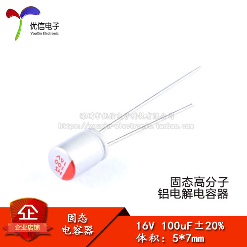 直插固态电解电容100uF16V
