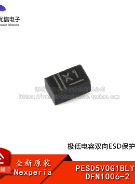 原装正品 PESD5V0G1BLYL DFN1006-2 极低电容双向ESD保护二极管