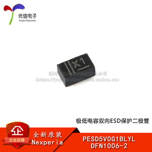 原装正品 PESD5V0G1BLYL DFN1006-2 极低电容双向ESD保护二极管