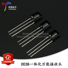 0038 一体化万能接收头 塑封红外接收头 红外接收管 VS838