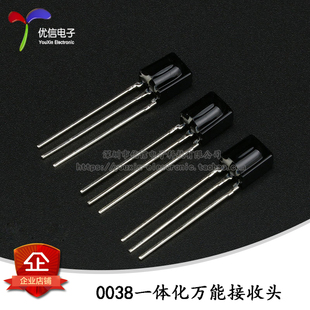 0038 一体化万能接收头 塑封红外接收头 红外接收管 VS838