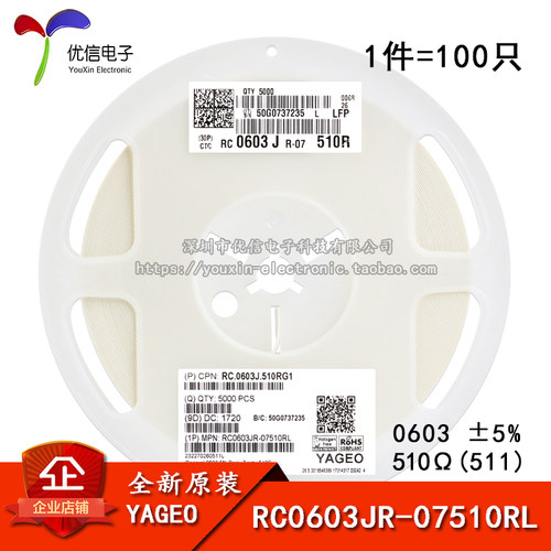 原装正品0603贴片电阻510Ω±5%