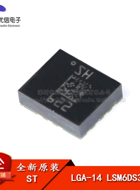 原装正品 LSM6DS3TR LGA-14 3轴加速度3轴陀螺仪 6轴姿态传感器