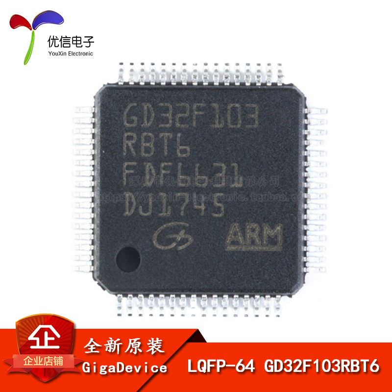 原装正品GD32F103RBT6芯片