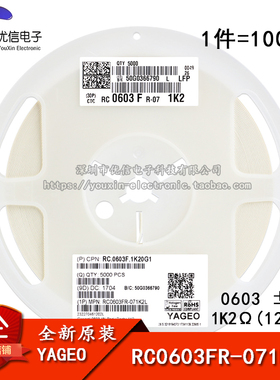 原装正品 0603贴片电阻 1.2KΩ(1201)±1% RC0603FR-071K2L(100只