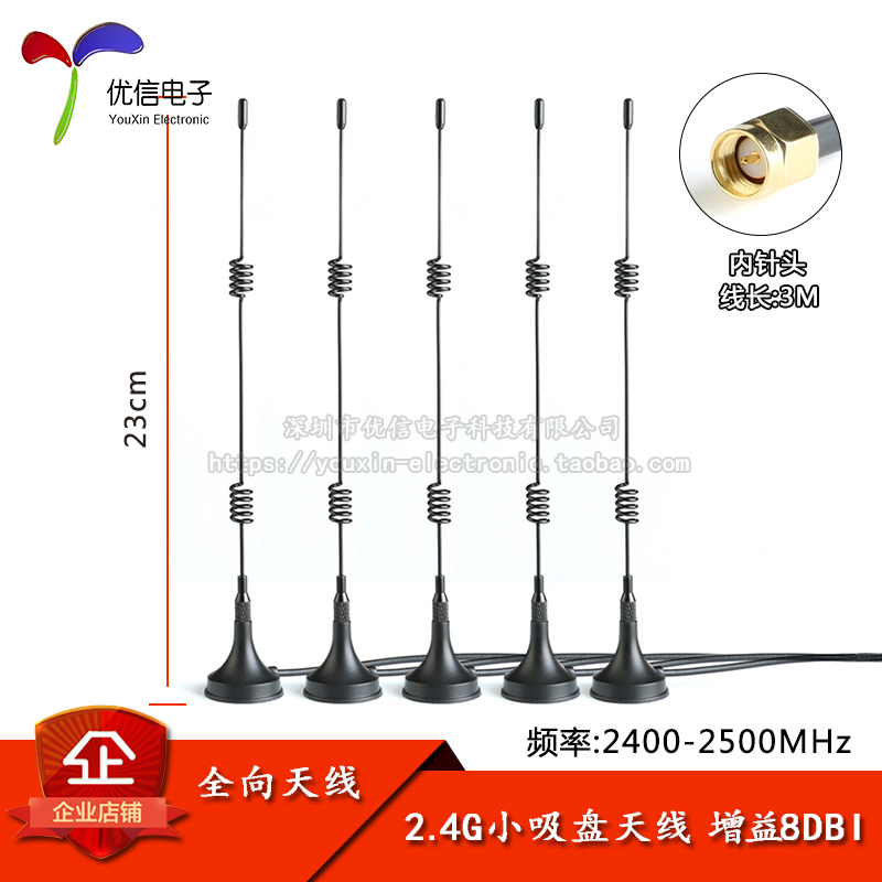 2.4G高增益吸盘天线