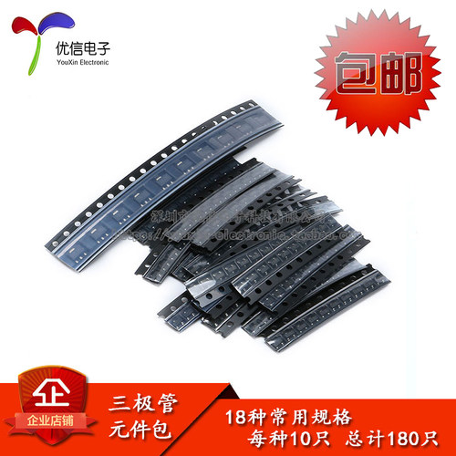 原装正品贴片三极管元件包