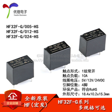 宏发继电器 HF32F-G-JZC-32F-G- 005 012 024-HS 1组常开10A 4脚