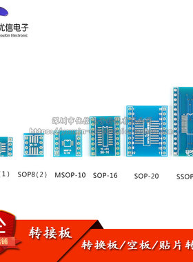 贴片转接板 空板 SOP/MSOP/TSSOP转DIP 8/10/16/20/24/28P