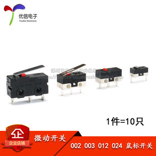 3.5 012 无柄 002 3脚 有柄 003 微动开关鼠标开关 13.5