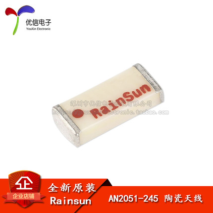 原装正品 AN2051-245 2.4G全向天线 RF射频蓝牙 陶瓷贴片WIFI内置