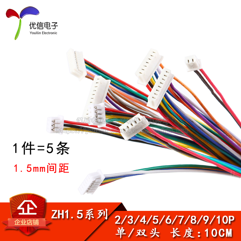 ZH1.5mm 2/3/4/5/6/7/8/9/10P 单/双头 电子端子线 长10CM连接线