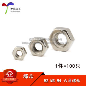 螺母M2M3M4螺丝帽六角