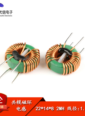 共模电感 22*14*8 2MH 1.0线径 10A 磁环电感 电源滤波电感线圈