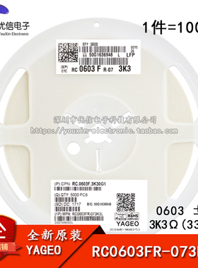 原装正品 0603贴片电阻 3.3K(3301)±1% RC0603FR-073K3L(100只)