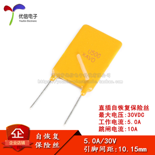 30V 5A PPTC 直插自恢复保险丝/保险管 30V 5000mA引脚间距10mm