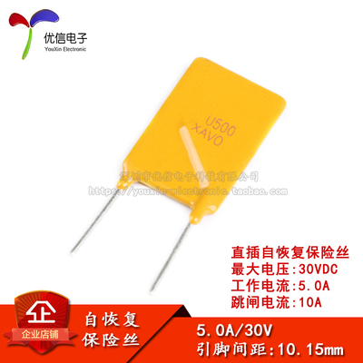 30V5APPTC直插自恢复保险丝