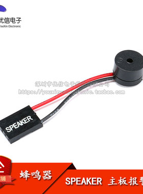 SPEAKER 主板报警器/主板蜂鸣器/机箱蜂鸣器/扬声器/电脑小喇叭