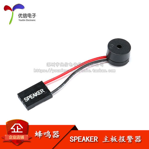 SPEAKER主板报警器蜂鸣器