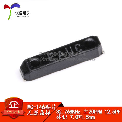 MC-146贴片无源晶振32.768KHz