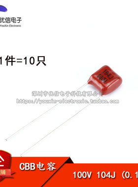 【优信电子】CBB/CL电容器 100V 104J (0.1UF) 脚距5MM（10只）