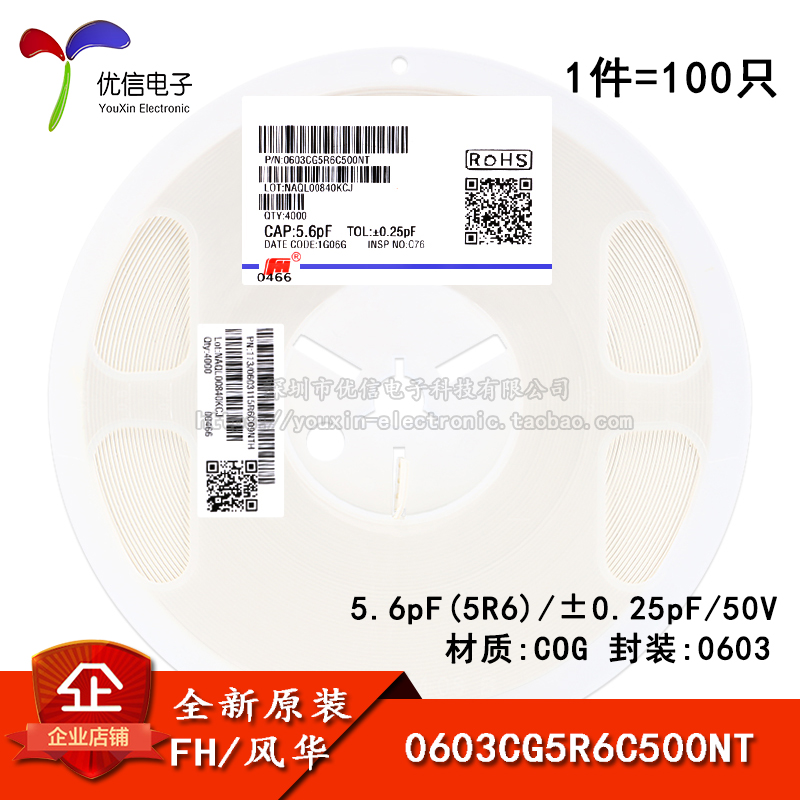 0603贴片电容5.6pF(5R6)±0.25pF 50V COG 0603CG5R6C500NT 100只 电子元器件市场 电容器 原图主图