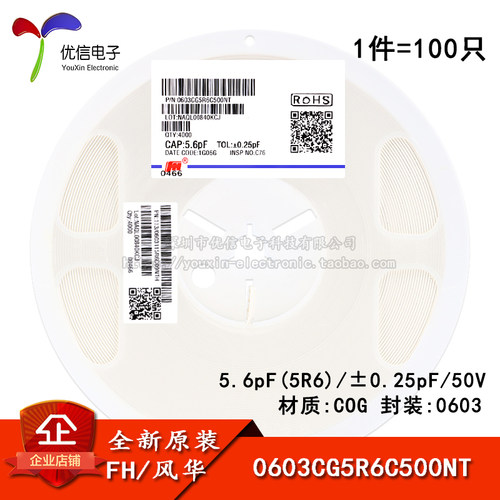 0603贴片电容5.6pF(5R6)50V