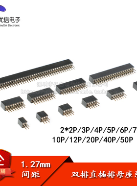 1.27mm间距 双排母 直插母座 2*2P/3/4/5/6/7/8/10/12/20/40/50P