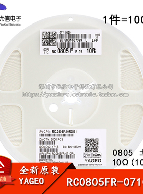 原装正品 0805贴片电阻 10R ±1%  RC0805FR-0710RL (100只)