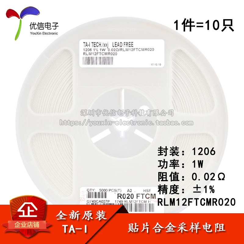 1206贴片合金采样电阻0.02R1%