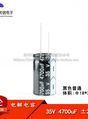优质 直插电解电容 35V 4700UF 20% 体积18*30MM