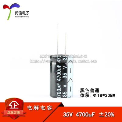 直插电解电容35V4700UF18*30