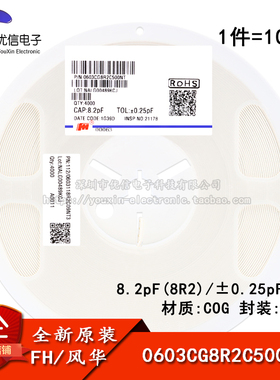 0603贴片电容8.2pF(8R2)±0.25pF 50V COG 0603CG8R2C500NT 100只