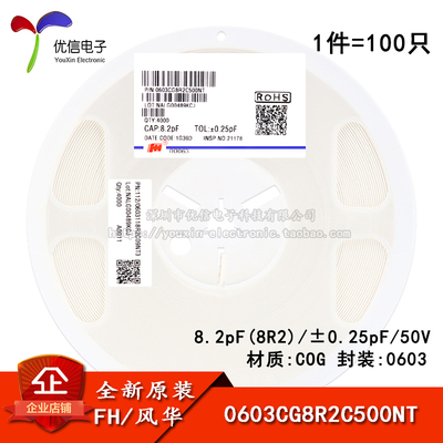 0603贴片电容8.2pF(8R2)50V